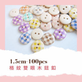 1.5CM雙眼木鈕釦「格紋」100枚